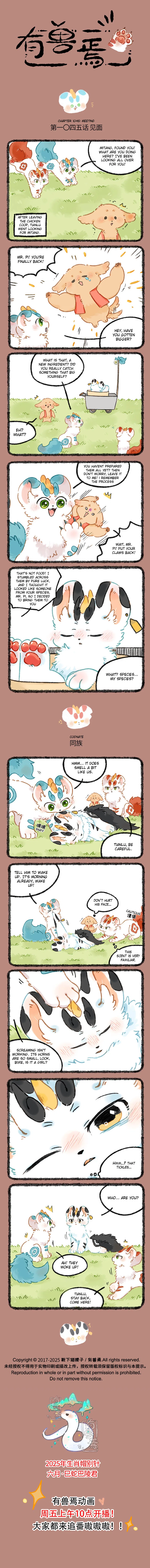 Yǒu Shòu Yān Chapter 1045 – Page 1