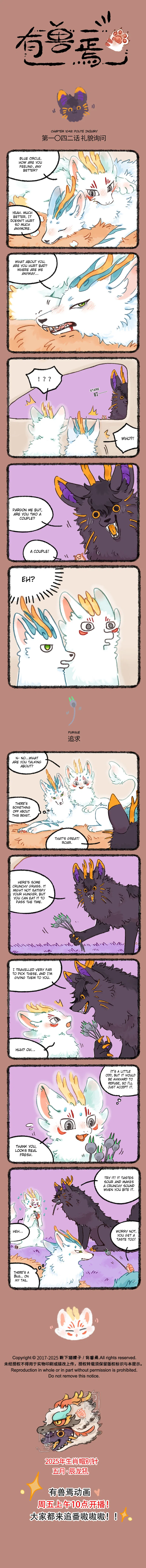 Yǒu Shòu Yān Chapter 1042 – Page 1