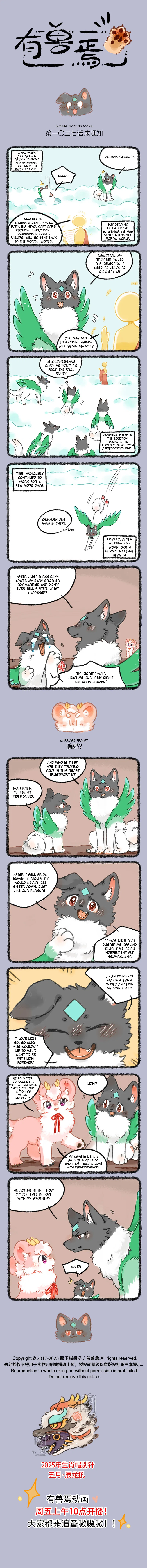Yǒu Shòu Yān Chapter 1037 – Page 1