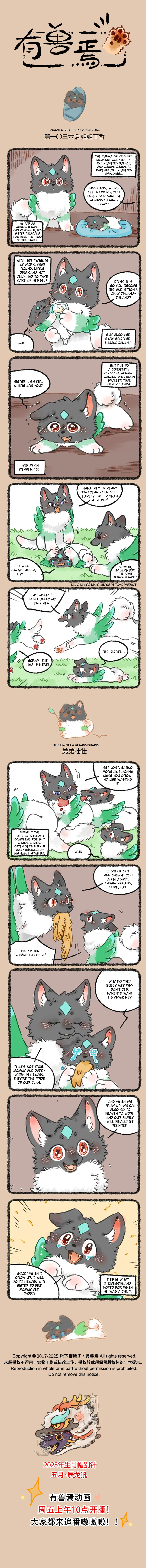 Yǒu Shòu Yān Chapter 1036 – Page 1