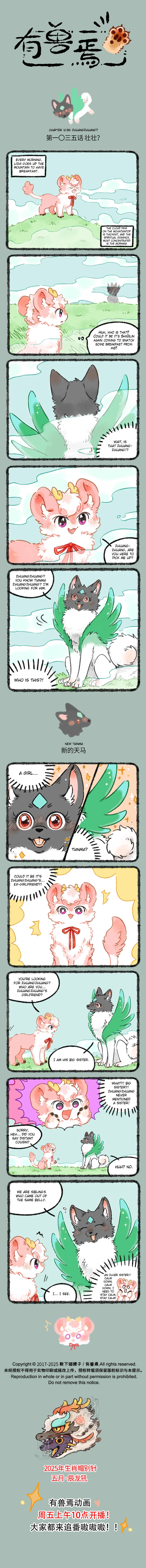 Yǒu Shòu Yān Chapter 1035 – Page 1