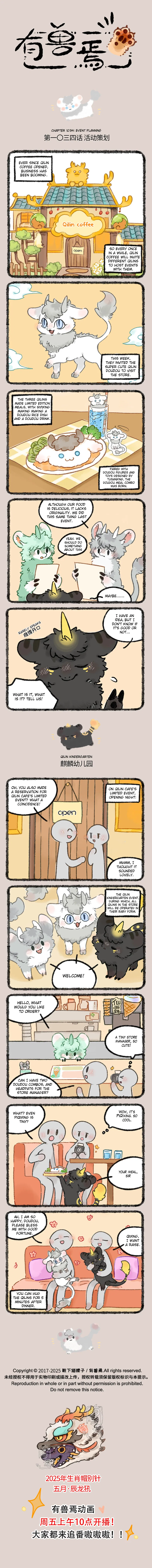 Yǒu Shòu Yān Chapter 1034 – Page 1