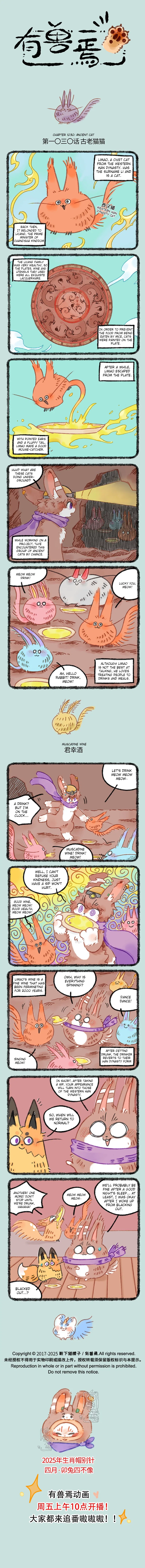 Yǒu Shòu Yān Chapter 1030 – Page 1