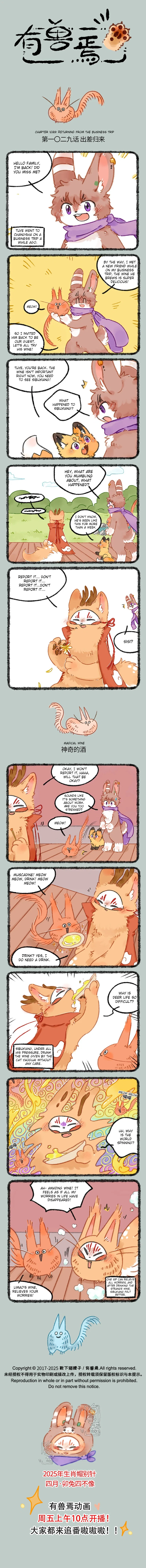 Yǒu Shòu Yān Chapter 1029 – Page 1