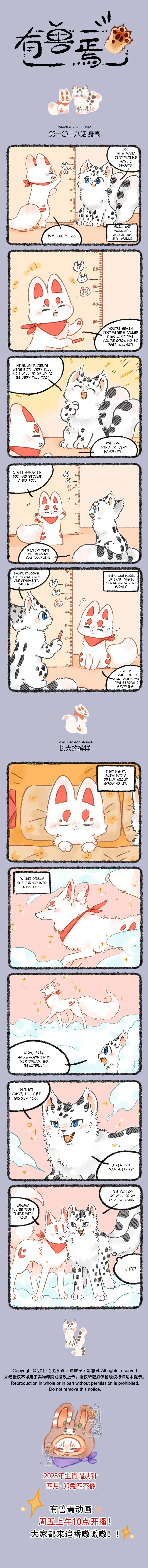 Yǒu Shòu Yān Chapter 1028 – Page 1