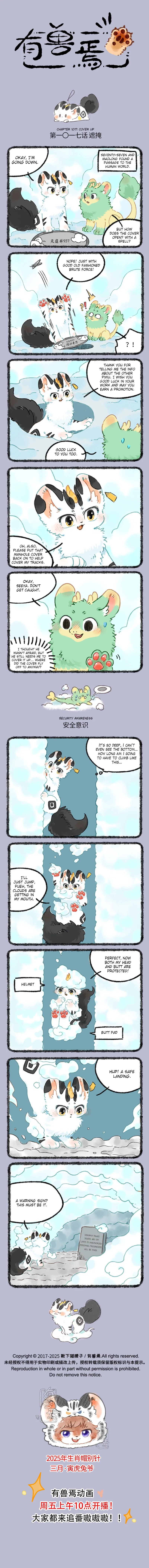 Yǒu Shòu Yān Chapter 1017 – Page 1