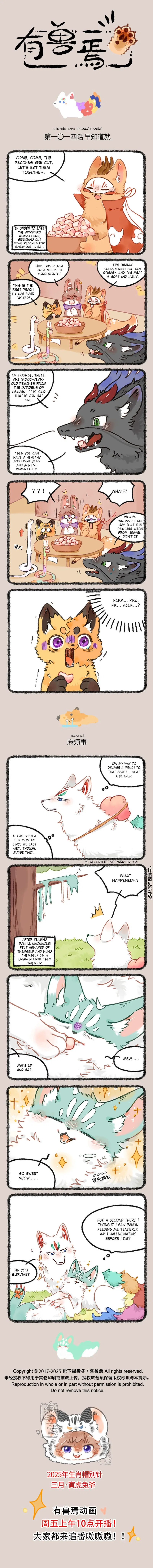 Yǒu Shòu Yān Chapter 1014 – Page 1