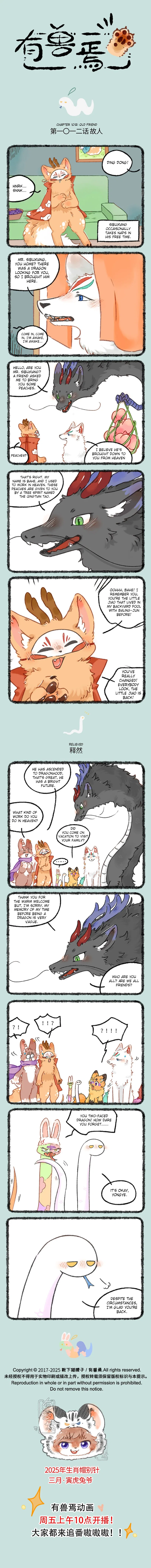Yǒu Shòu Yān Chapter 1012 – Page 1