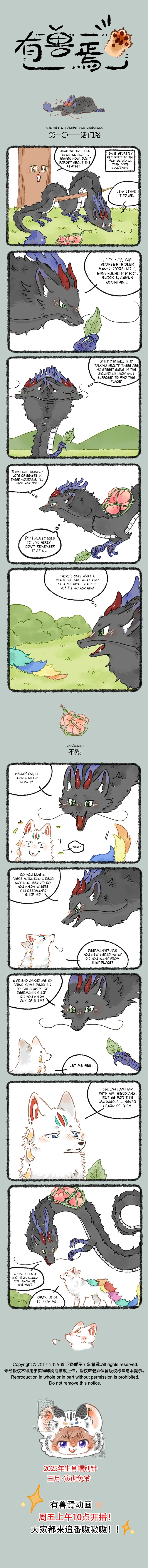Yǒu Shòu Yān Chapter 1011 – Page 1