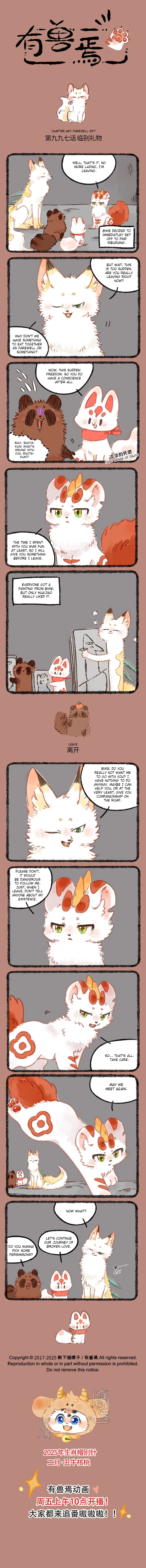 Yǒu Shòu Yān Chapter 997 – Page 1