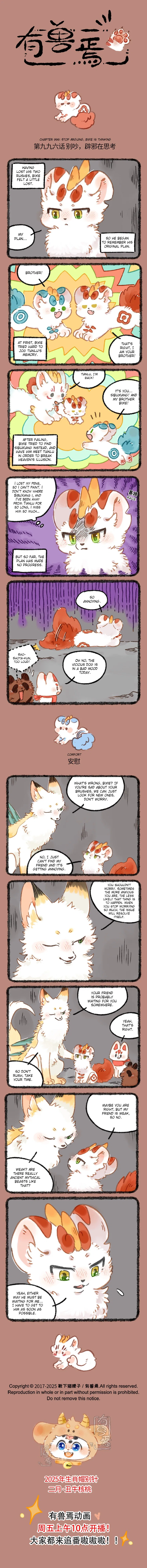 Yǒu Shòu Yān Chapter 996 – Page 1