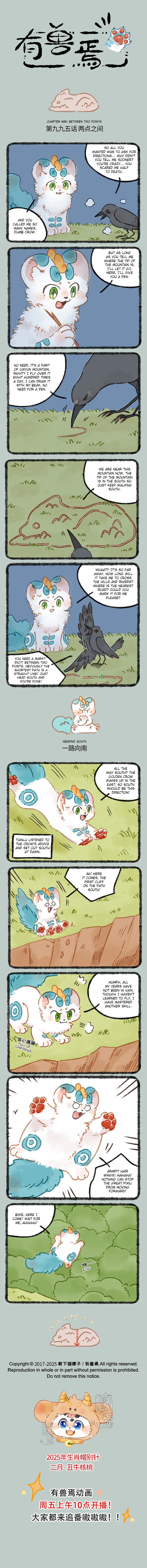 Yǒu Shòu Yān Chapter 995 – Page 1