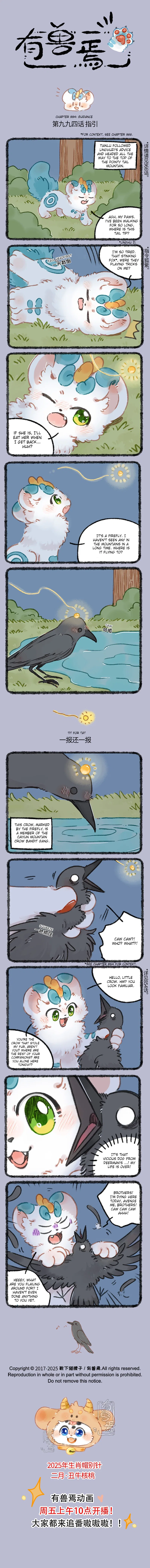 Yǒu Shòu Yān Chapter 994 – Page 1