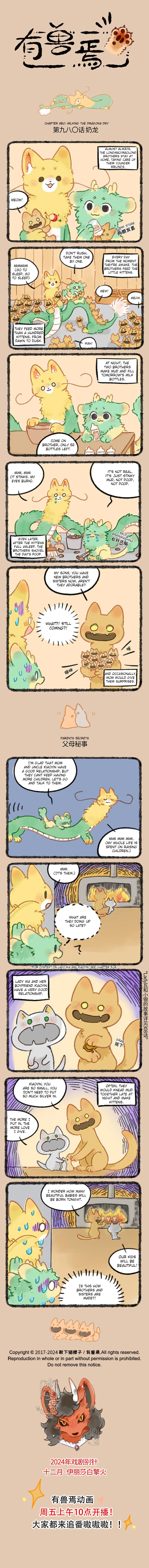 Yǒu Shòu Yān Chapter 980 – Page 1