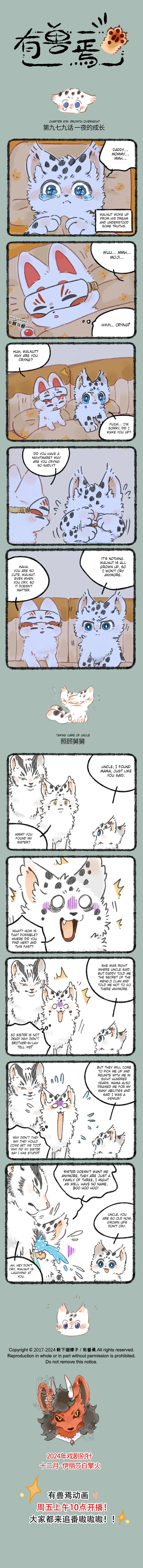 Yǒu Shòu Yān Chapter 979 – Page 1