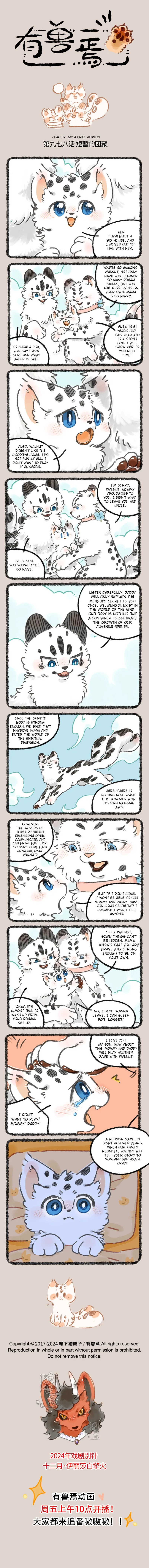 Yǒu Shòu Yān Chapter 978 – Page 1