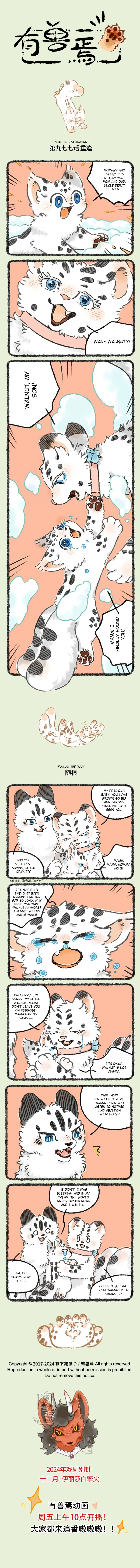 Yǒu Shòu Yān Chapter 977 – Page 1