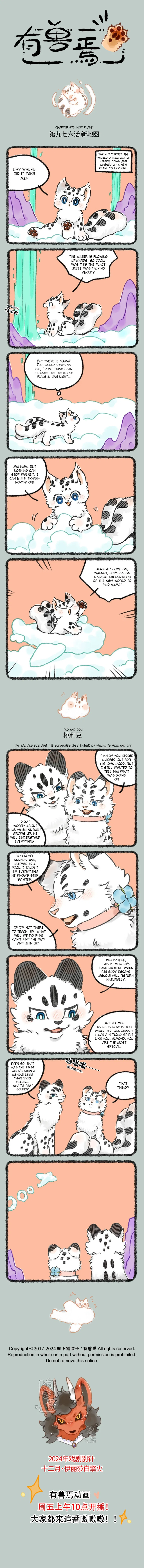 Yǒu Shòu Yān Chapter 976 – Page 1