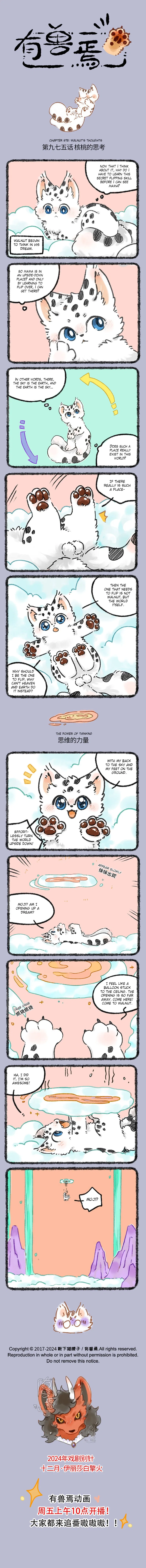Yǒu Shòu Yān Chapter 975 – Page 1