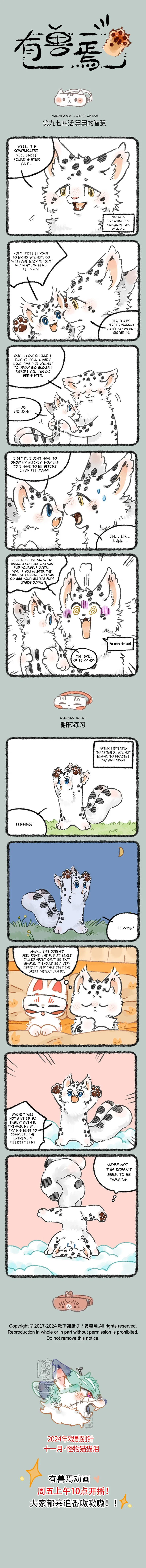 Yǒu Shòu Yān Chapter 974 – Page 1