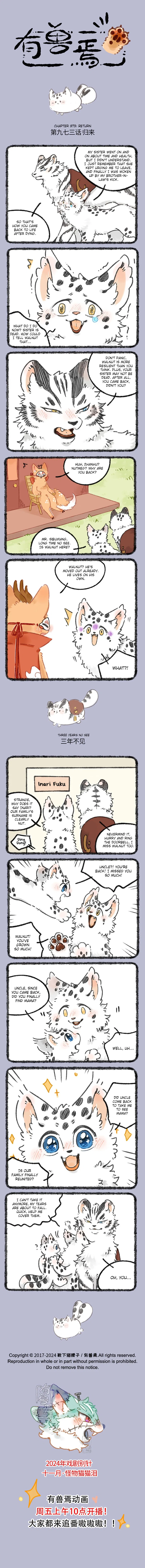 Yǒu Shòu Yān Chapter 973 – Page 1