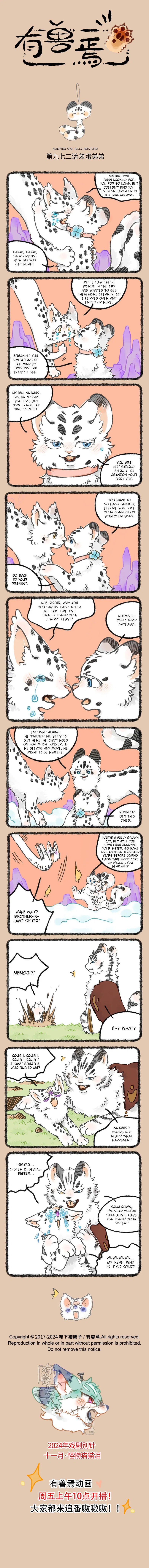 Yǒu Shòu Yān Chapter 972 – Page 1