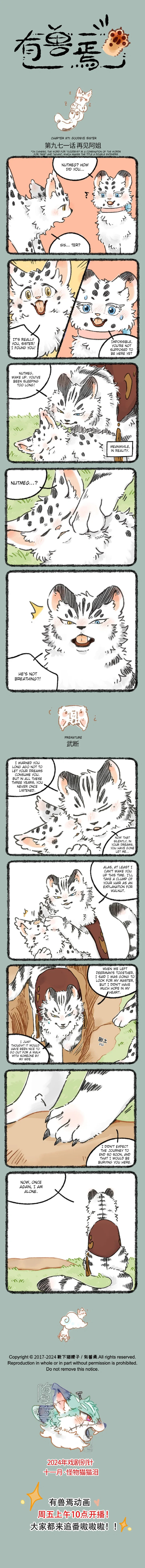 Yǒu Shòu Yān Chapter 971 – Page 1
