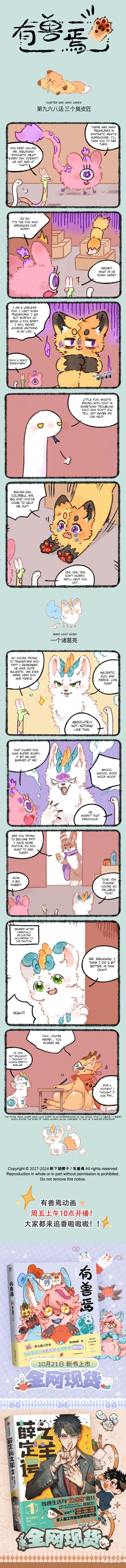 Yǒu Shòu Yān Chapter 968 – Page 1