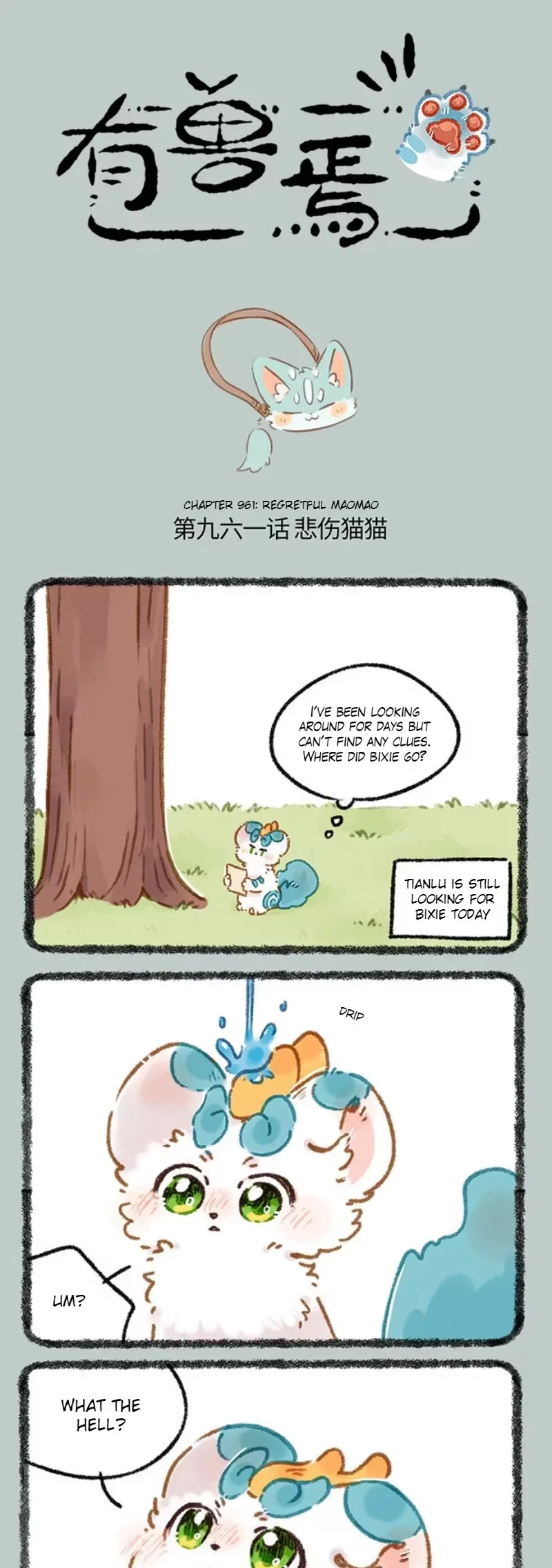 Yǒu Shòu Yān Chapter 961 – Page 1
