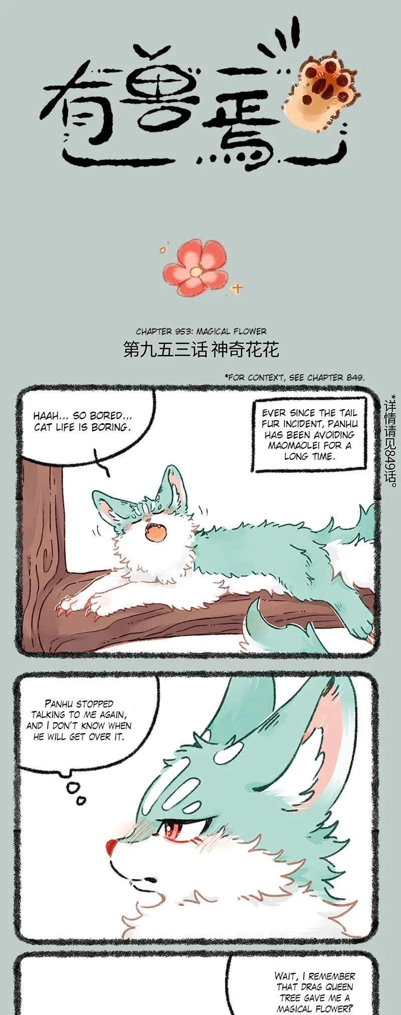 Yǒu Shòu Yān Chapter 953 – Page 1