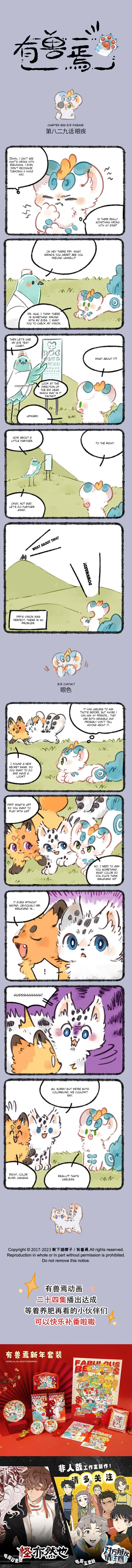 Yǒu Shòu Yān Chapter 829 – Page 1