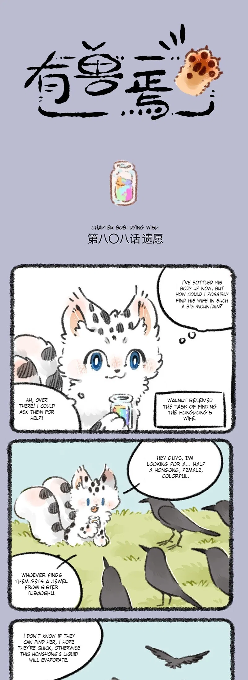 Yǒu Shòu Yān Chapter 808 – Page 1