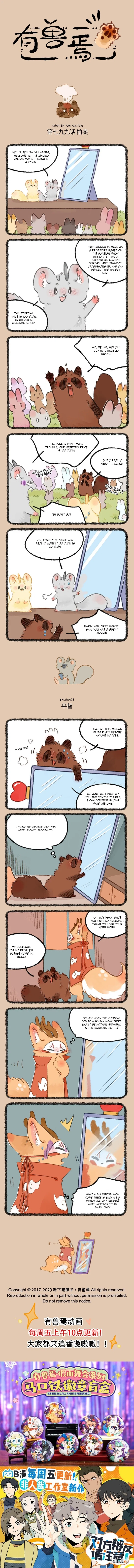 Yǒu Shòu Yān Chapter 799 – Page 1