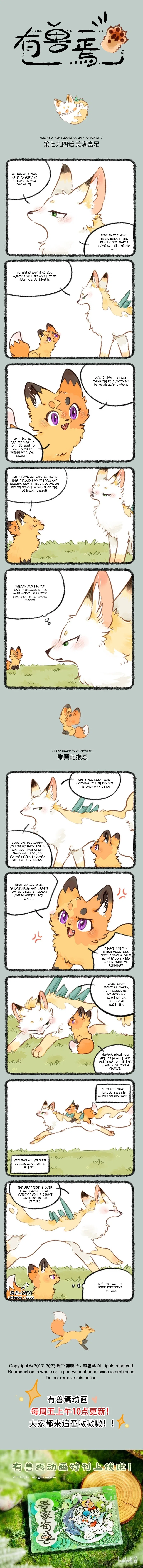 Yǒu Shòu Yān Chapter 794 – Page 1