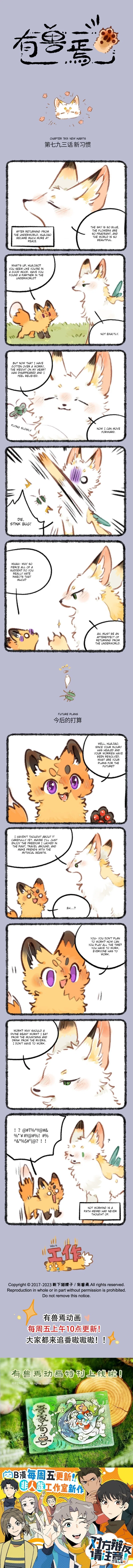 Yǒu Shòu Yān Chapter 793 – Page 1