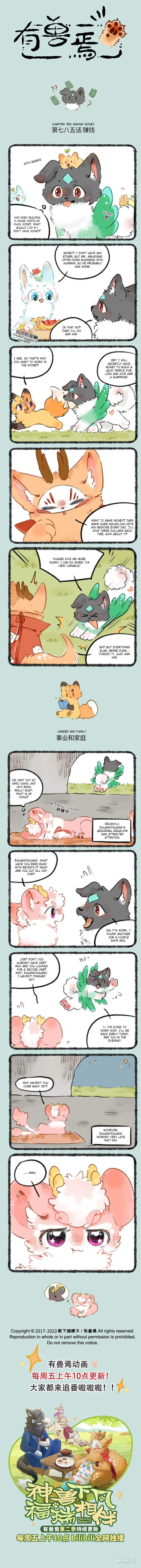 Yǒu Shòu Yān Chapter 785 – Page 1