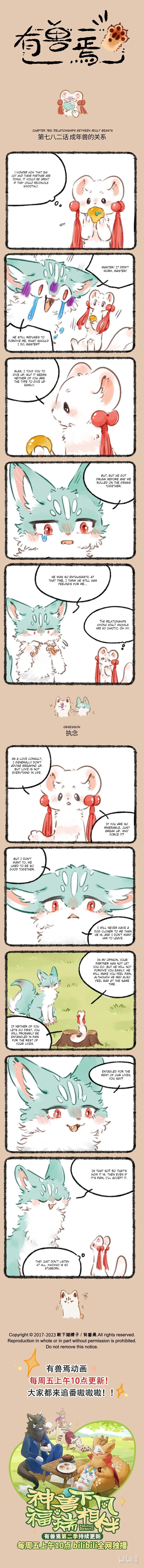 Yǒu Shòu Yān Chapter 782 – Page 1