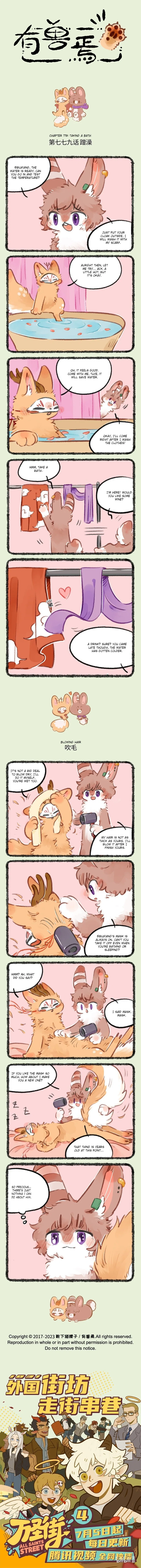 Yǒu Shòu Yān Chapter 779 – Page 1