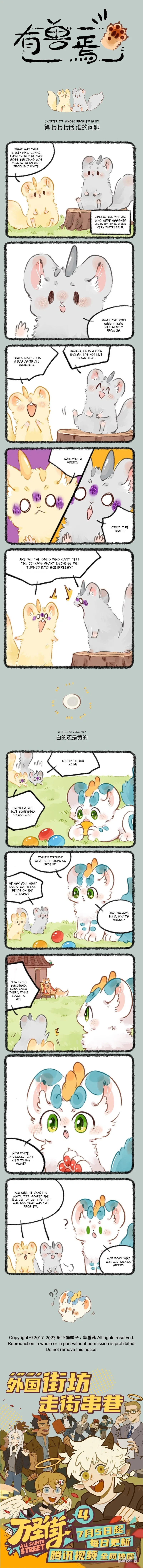 Yǒu Shòu Yān Chapter 777 – Page 1