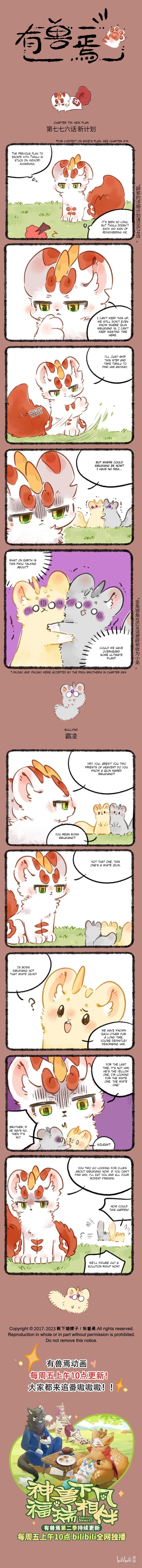 Yǒu Shòu Yān Chapter 776 – Page 1