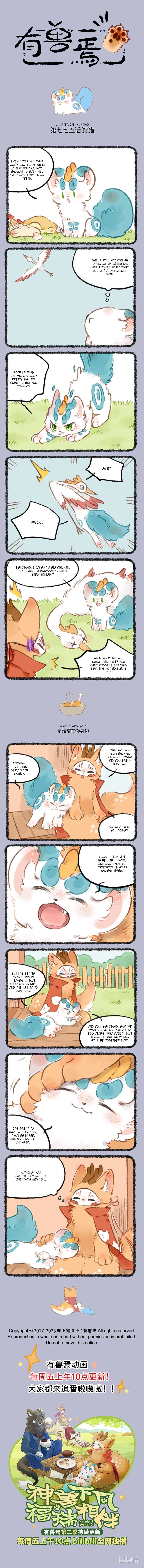 Yǒu Shòu Yān Chapter 775 – Page 1