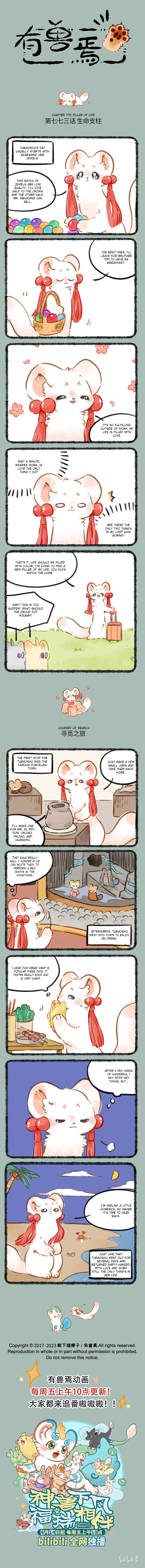Yǒu Shòu Yān Chapter 773 – Page 1