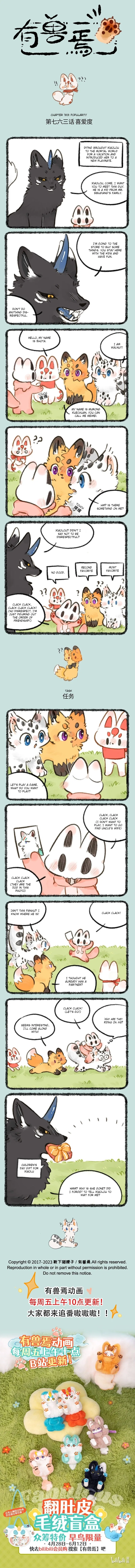 Yǒu Shòu Yān Chapter 763 – Page 1