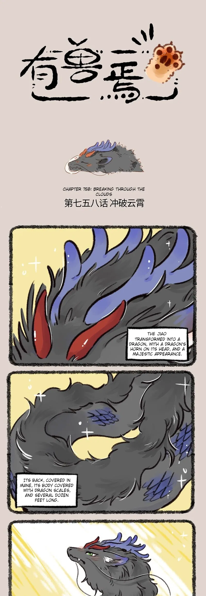 Yǒu Shòu Yān Chapter 758 – Page 1