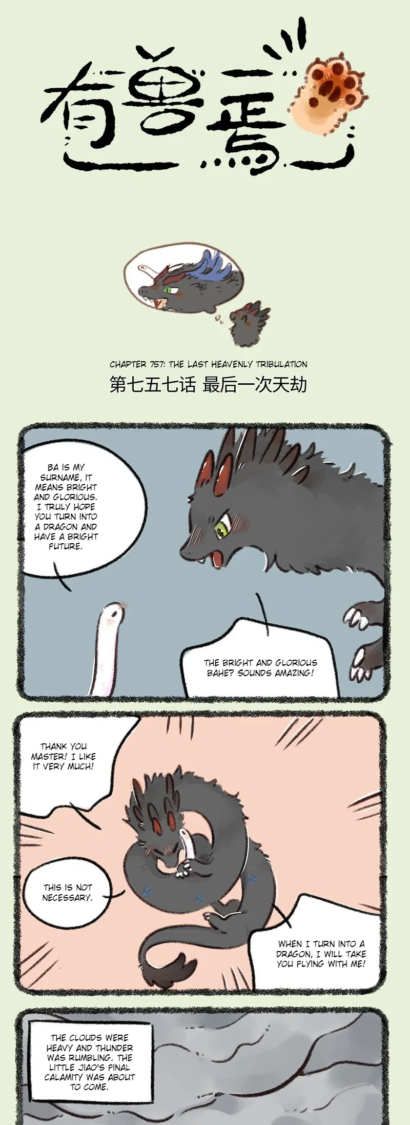 Yǒu Shòu Yān Chapter 757 – Page 1