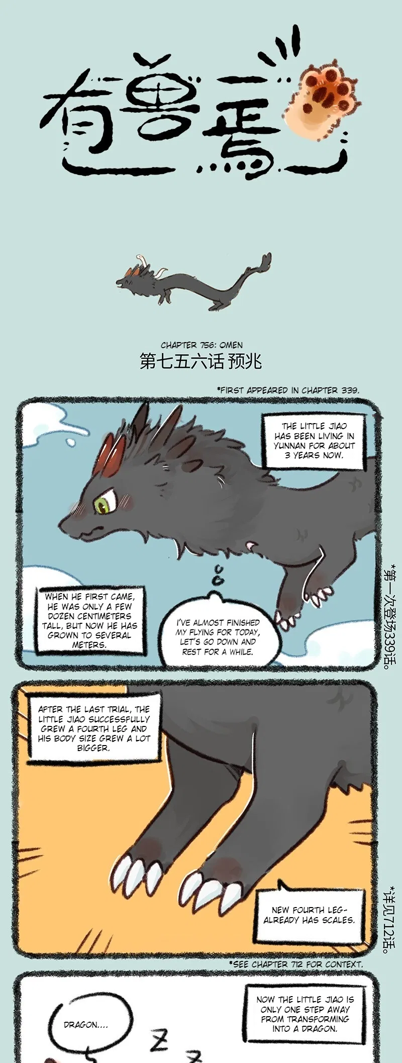 Yǒu Shòu Yān Chapter 756 – Page 1