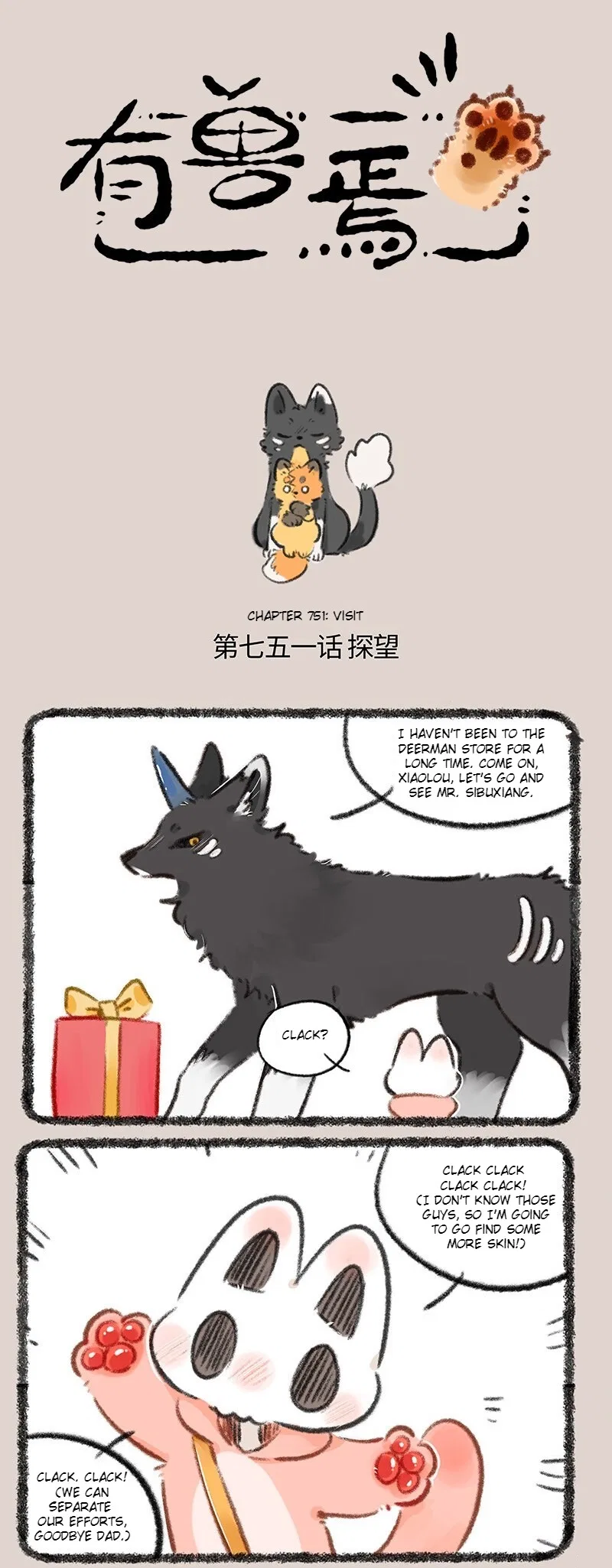Yǒu Shòu Yān Chapter 751 – Page 1