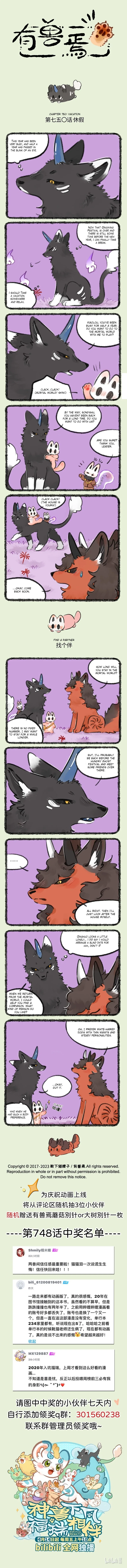 Yǒu Shòu Yān Chapter 750 – Page 1