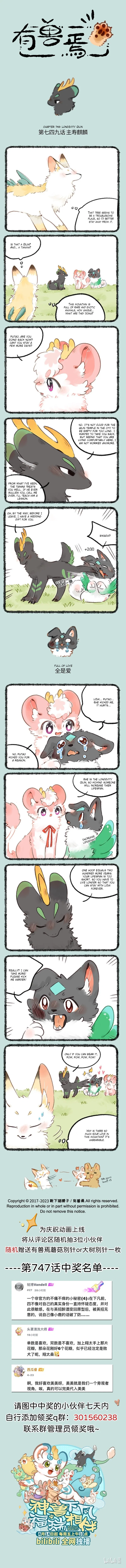 Yǒu Shòu Yān Chapter 749 – Page 1