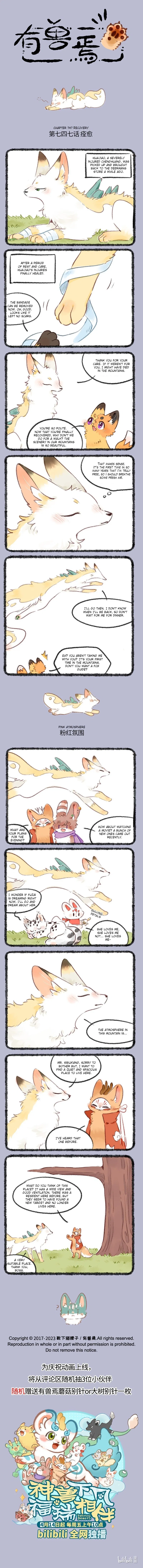 Yǒu Shòu Yān Chapter 747 – Page 1